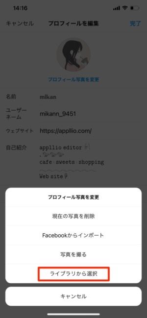 「ライブラリから選択」をタップ