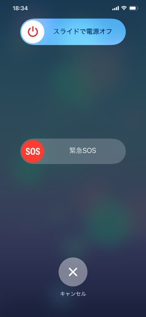 スマホを再起動する