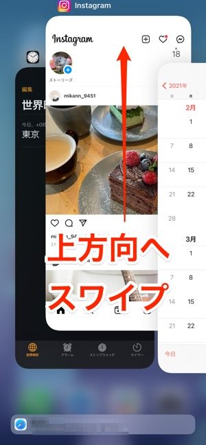 Instagramアプリを再起動する