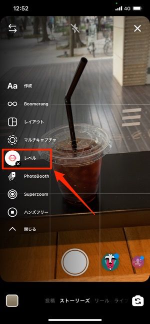 「レベル」をタップ