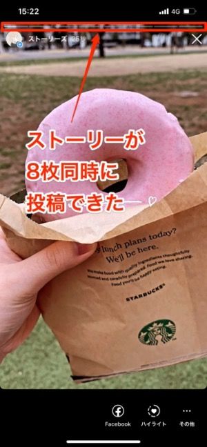 ストーリーが8枚同時に投稿できた