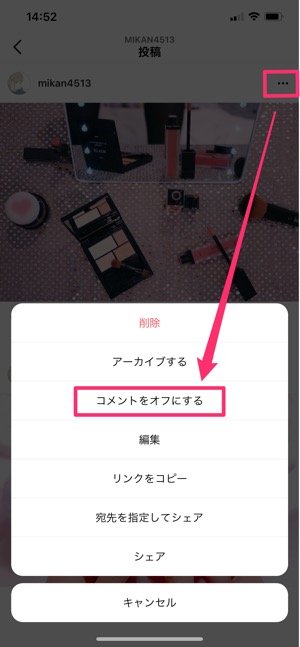 投稿後にもコメントをオフにできる