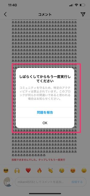 文字数が多すぎるとコメントが送れない