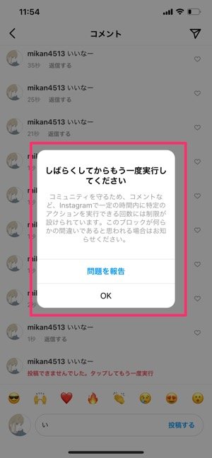 同じコメントを短時間に何度も送ると規制される