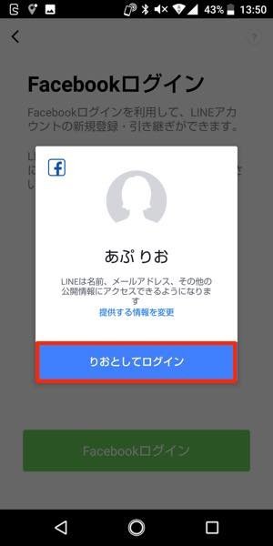 LINE Facebookログイン LINE Facebookログイン