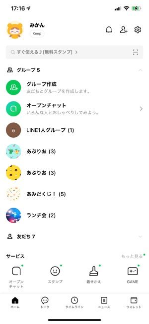 Lineの背景画面が黒くなる ダークモード を設定 解除する方法 Iphone Android Pc アプリオ Lineの背景画面が黒くなる ダークモード を設定 解除する方法 Iphone Android Pc アプリオ