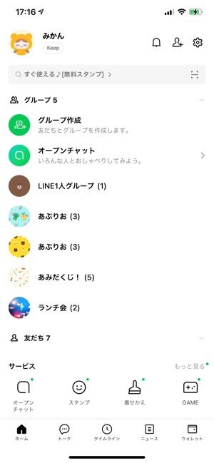 Lineの背景画面が黒くなる ダークモード を設定 解除する方法 Iphone Android Pc アプリオ