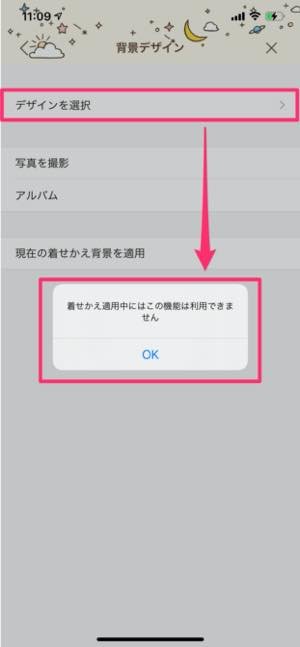 Line 着せかえ 機能まとめ 買い方と使い方 無料着せ替えなどを全解説 アプリオ