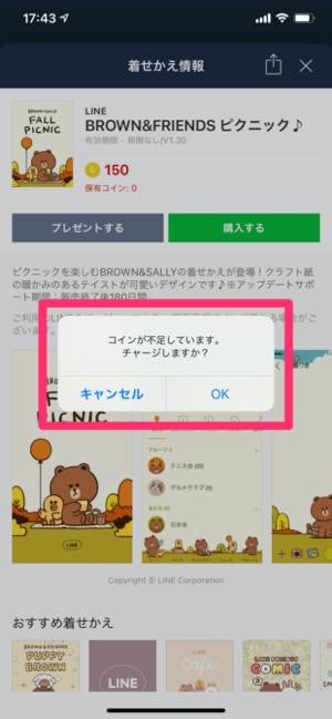 Lineで着せ替えをプレゼントする方法 プレゼントできない理由も解説 Iphone Android アプリオ Lineで着せ替えをプレゼントする方法 プレゼントできない理由も解説 Iphone Android アプリオ
