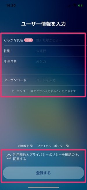 ユーザー情報を登録する