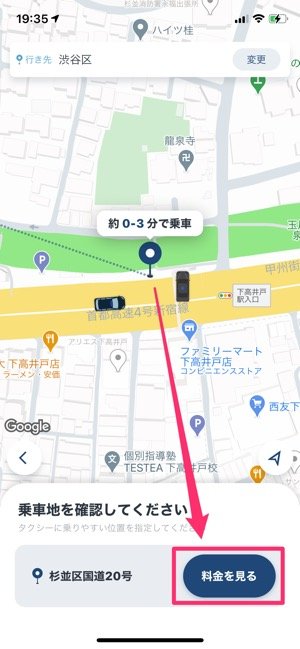 乗車地の設定をする