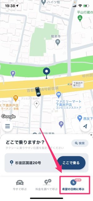 「希望の日時に呼ぶ」を選択して、乗車地を決める