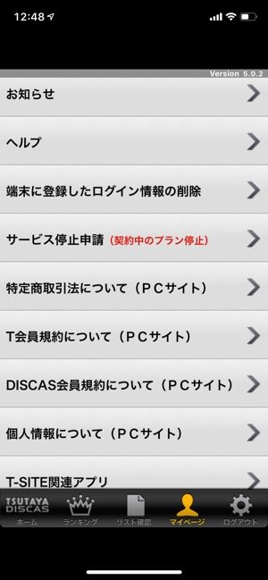 ツタヤディスカス Tsutaya Discas を解約 退会する方法と注意点 アプリオ