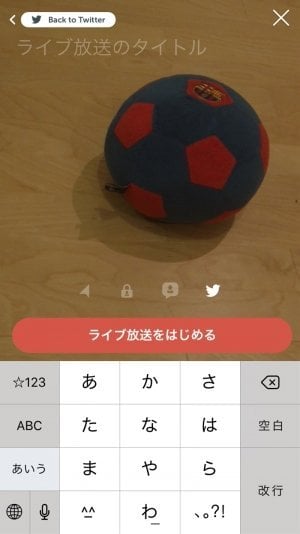 TwitterライブボタンからPeriscopeを起動