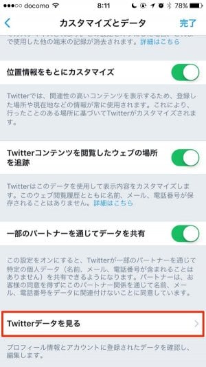 Twitter：Twitterデータを見る