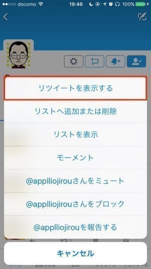 Twitter 特定ユーザーによるリツイートだけを非表示にする方法 アプリオ