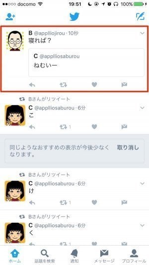 Twitter 特定ユーザーによるリツイートだけを非表示にする方法 アプリオ Twitter 特定ユーザーによるリツイートだけを非表示にする方法 アプリオ