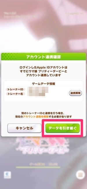 ウマ娘 機種変更時にデータを引き継ぐ移行方法と注意点 アプリオ ウマ娘 機種変更時にデータを引き継ぐ移行方法と注意点 アプリオ