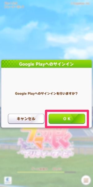 Google Playを利用してウマ娘を引き継ぐ