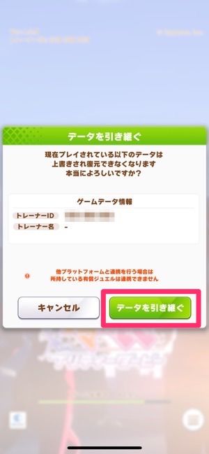 ウマ娘 機種変更時にデータを引き継ぐ移行方法と注意点 アプリオ ウマ娘 機種変更時にデータを引き継ぐ移行方法と注意点 アプリオ