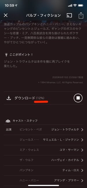U-NEXT　ダウンロードの進捗状況