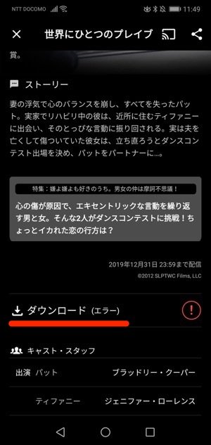 U-NEXT　ダウンロード　エラー