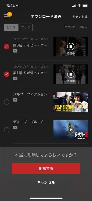 U-NEXT　ダウンロード済み作品　編集