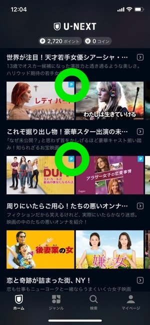 U Next ポイントが活かせる レンタル の方法 料金 期間 ダウンロード視聴など注意点まとめ アプリオ U Next ポイントが活かせる レンタル の方法 料金 期間 ダウンロード視聴など注意点まとめ アプリオ
