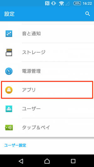 Xperiaで削除できないアプリを無効化する方法 一覧から非表示にしたアプリの復活まで解説 アプリオ Xperiaで削除できないアプリを無効化する方法 一覧から非表示にしたアプリの復活まで解説 アプリオ