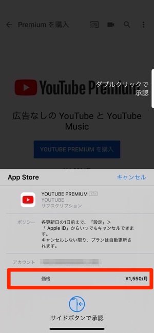 Youtubepremium iTunes経由 Youtubepremium iTunes経由