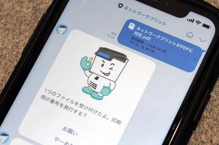 Lineからpdfを送ってコンビニですぐ印刷 会員登録不要のネットワークプリントで新機能 アプリオ