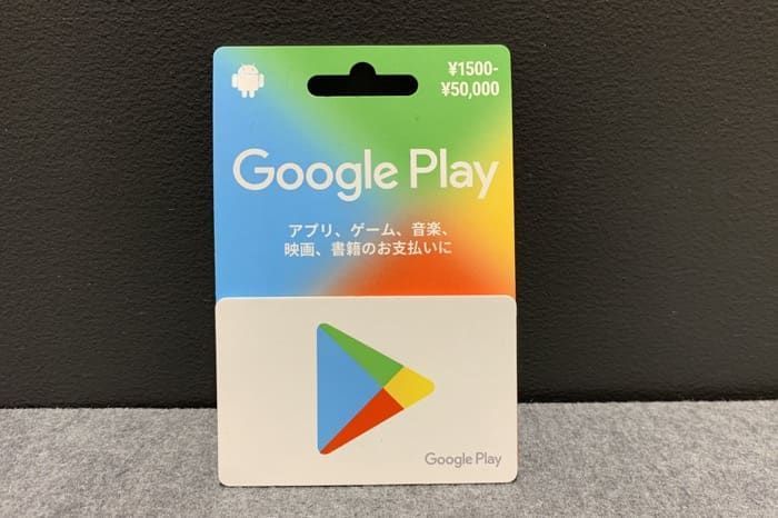 Google Playギフトカードの使い方 お得な購入方法やチャージ 使い道など完全ガイド アプリオ