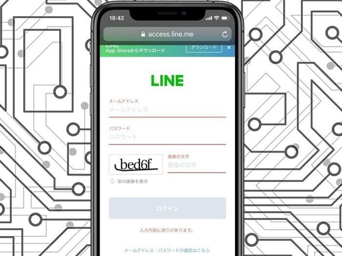 Lineストアに ログインできない 場合の対処法まとめ アプリオ