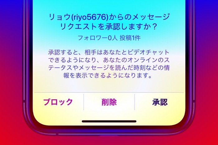 インスタグラムの メッセージリクエスト とは 知らない人からdmが届いた場合の対処法 アプリオ