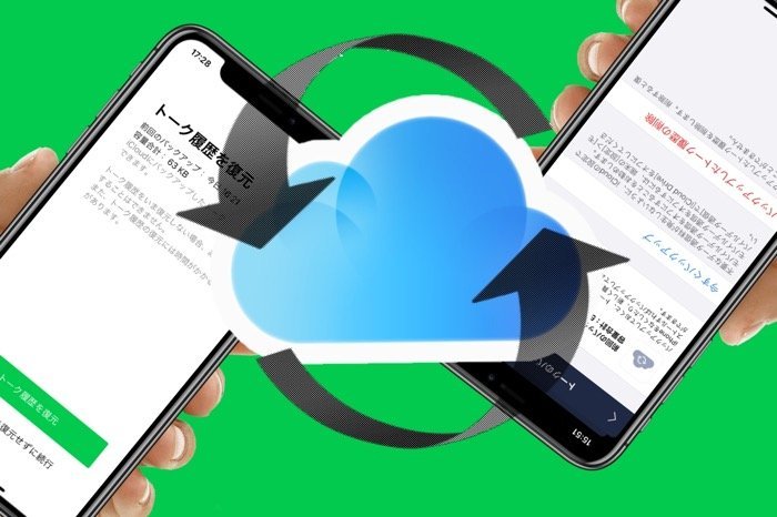 Iphone Lineのトークをicloudにバックアップする方法 アプリオ