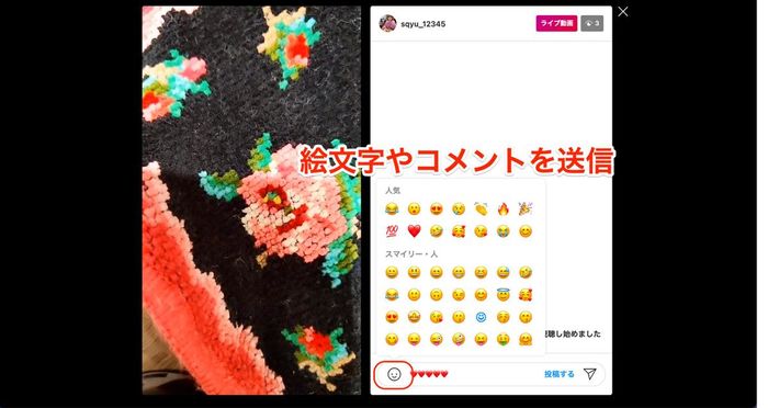  PC版インスタライブのメリット