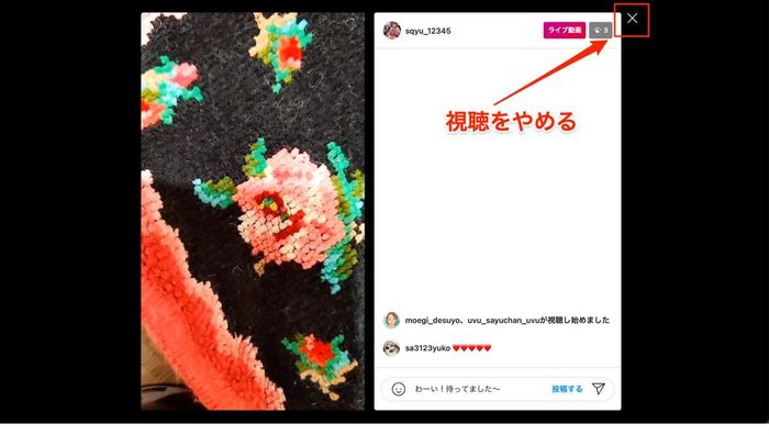  PC版インスタライブのメリット