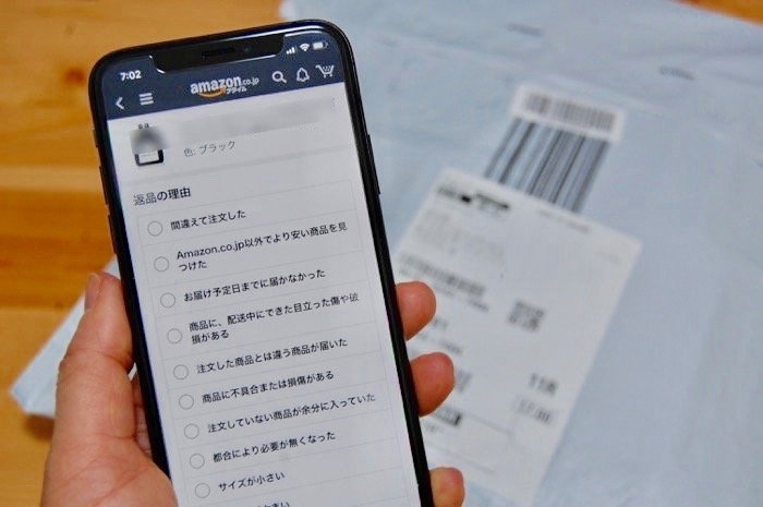 Amazonで返品する方法 梱包のやり方 返金額や送料など詳しく解説 アプリオ