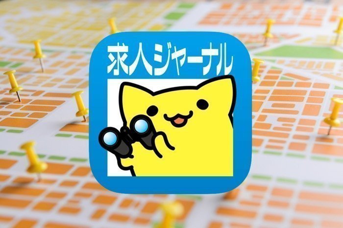 条件や求人キープ、マップ機能で効率のいいバイト探し「求人ジャーナル」 条件や求人キープ、マップ機能で効率のいいバイト探し「求人ジャーナル」