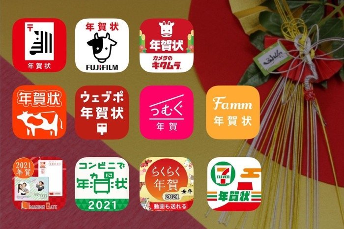 年賀状アプリ おすすめ鉄板まとめ 11選 21年版 アプリオ