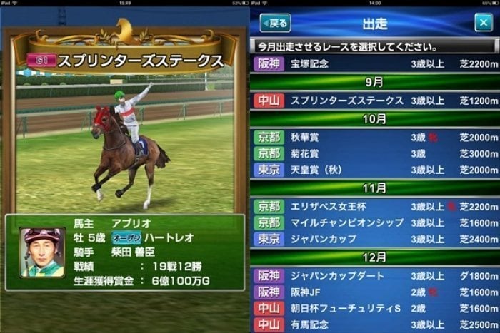 ゲーム ダービーインパクト 本格的な配合理論と迫力のレースシーンでファンを魅了する競馬シミュレーション Android Iphone アプリオ