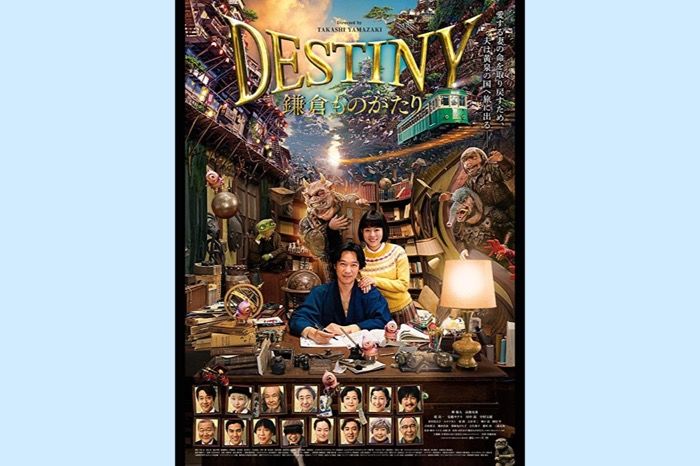 妖怪のいる街、鎌倉の不思議な魅力に酔いしれ、永遠の愛で泣く──映画『DESTINY 鎌倉ものがたり』