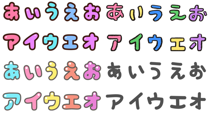 文字③丸文字カラフル柄