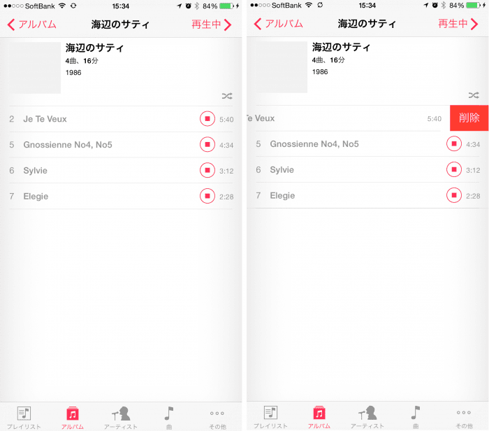 Iphoneで音楽を削除する方法 削除できない 復元させたい時の対処法も アプリオ Iphoneで音楽を削除する方法 削除できない 復元させたい時の対処法も アプリオ