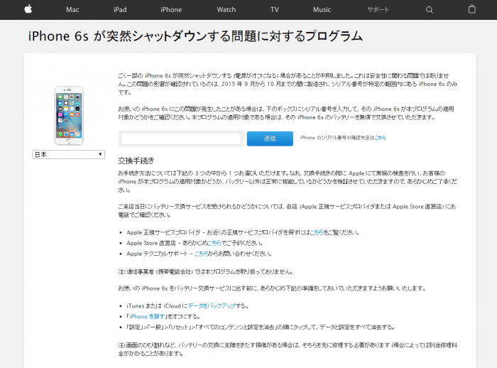iPhone バッテリー 交換 iPhone バッテリー 交換