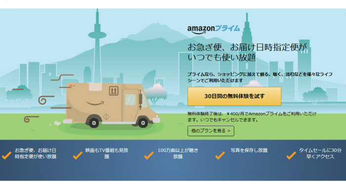 Amazonプライム