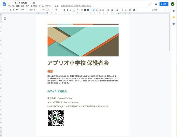 Lineのqrコードを印刷する方法 名刺や招待状などに便利 アプリオ