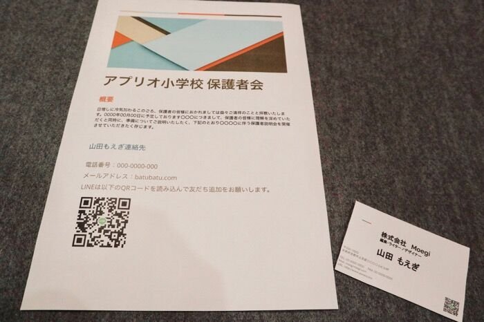 Lineのqrコードを印刷する方法 名刺や招待状などに便利 アプリオ Lineのqrコードを印刷する方法 名刺や招待状などに便利 アプリオ
