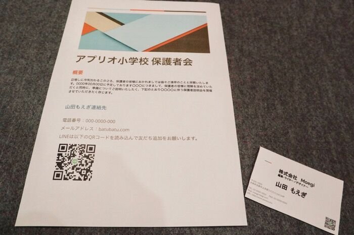 Lineのqrコードを印刷する方法 名刺や招待状などに便利 アプリオ