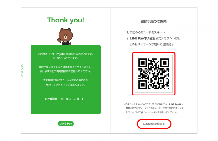 LINE Pay 本人確認 郵送 LINE Pay 本人確認 郵送